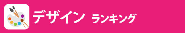 デザイン・コーディング全レビュー