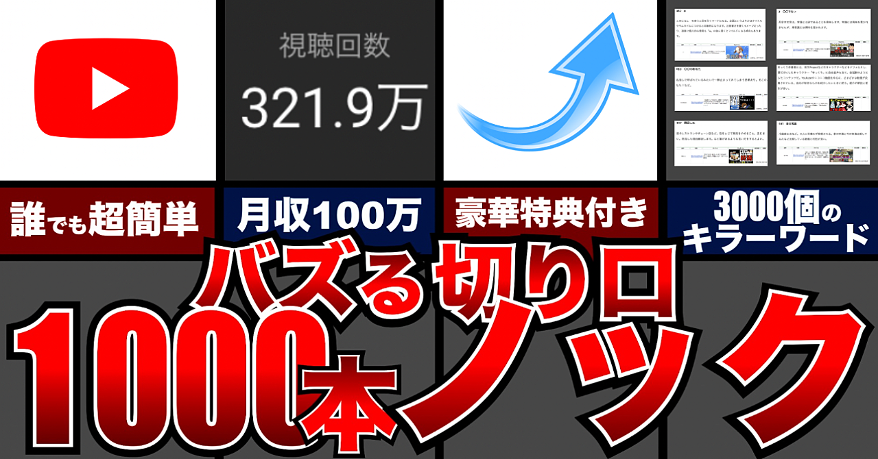 【YouTube企画ネタ辞書】バズる切り口1000本ノック【+3000のキラーワード】