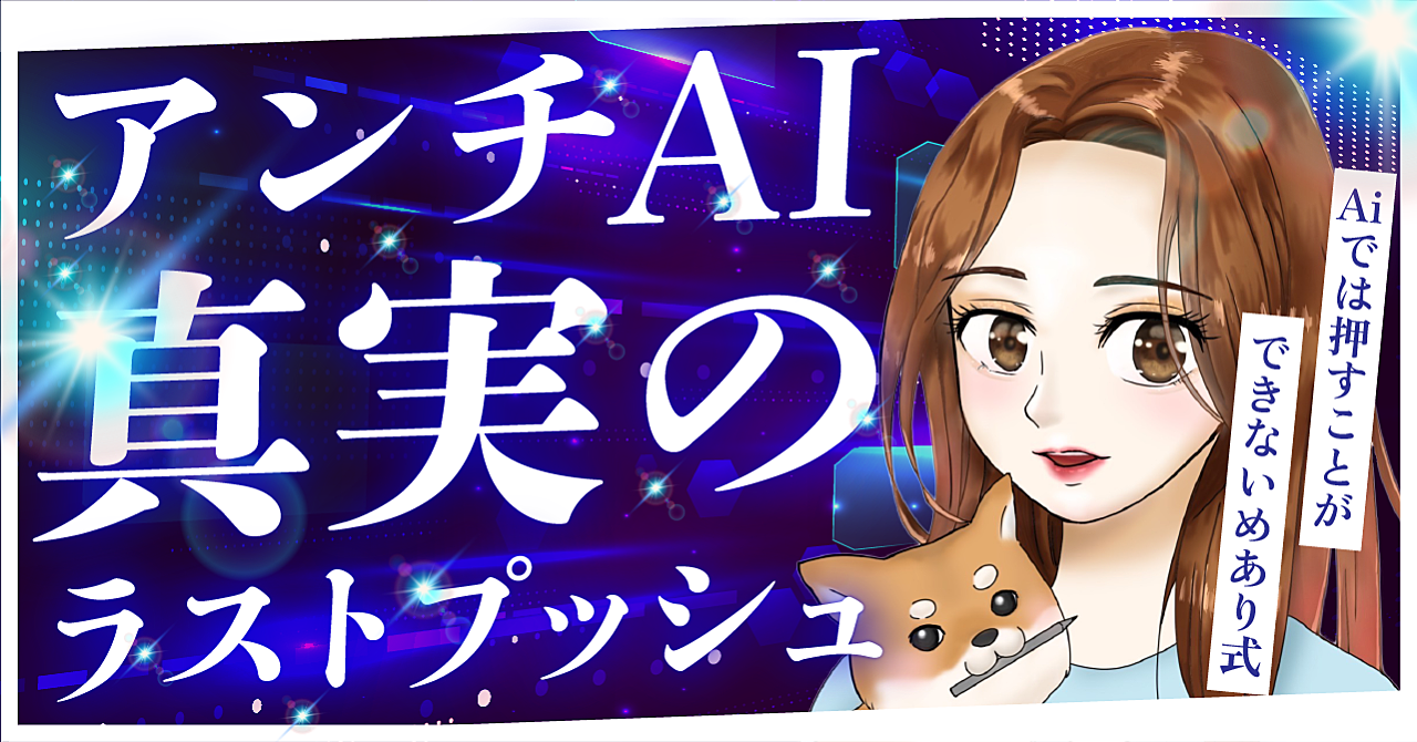 【アンチAi】 AIでは押すことができないめあり式：真実のラストプッシュ